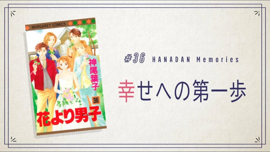 Hana Yori Dango Ep Mag Moe