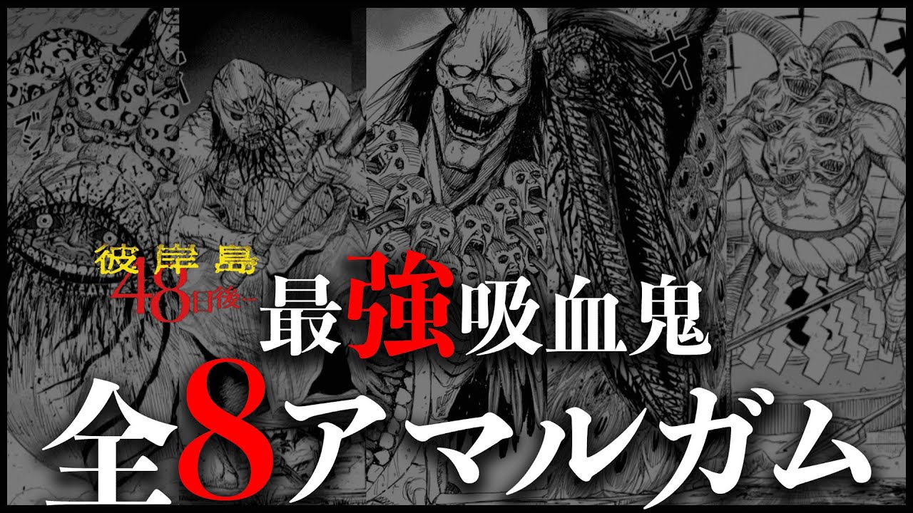 彼岸島48日後この漫画のアマルガムたちはあまりにやばい MAG MOE