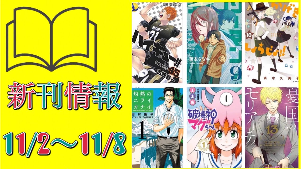 週刊ヤマユカ 完結 ハイキュー アニメ化決定 かげきしょうじょ ジャンプ新連載他 今週の新刊情報 Mag Moe