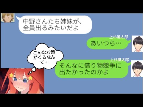 二次小説 五等分の花嫁ss 体育祭の借り物競争に出場する姉妹たち Mag Moe