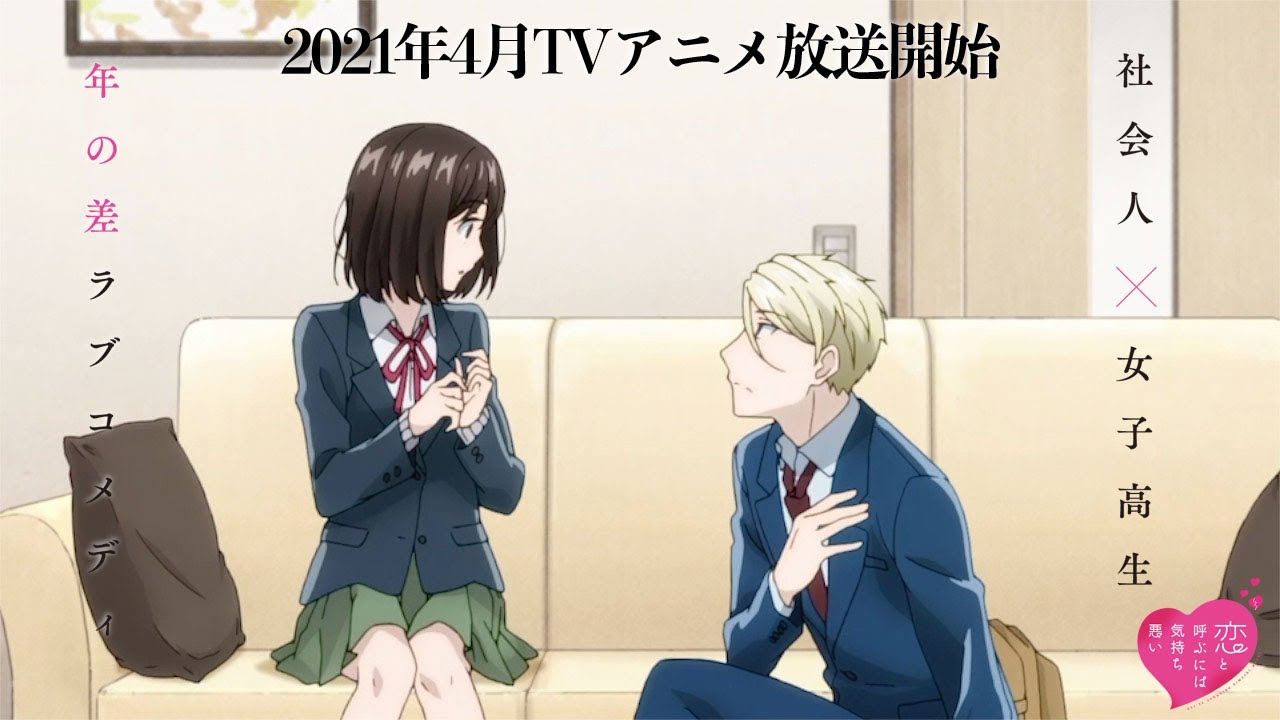 Pv第2弾 Tvアニメ 恋と呼ぶには気持ち悪い 21年4月放送決定 Mag Moe Pv第2弾 Tvアニメ 恋と呼ぶには気持ち悪い 21年4月放送決定 Mag Moe