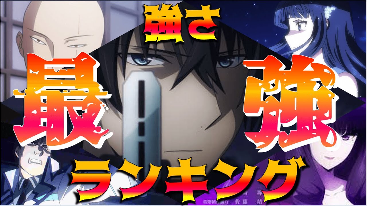 魔法科高校の劣等生 強さランキングtop7 最強はやはりお兄様 Mag Moe