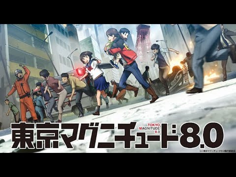 東京マグニチュード8 0 11話 最終回 Mag Moe