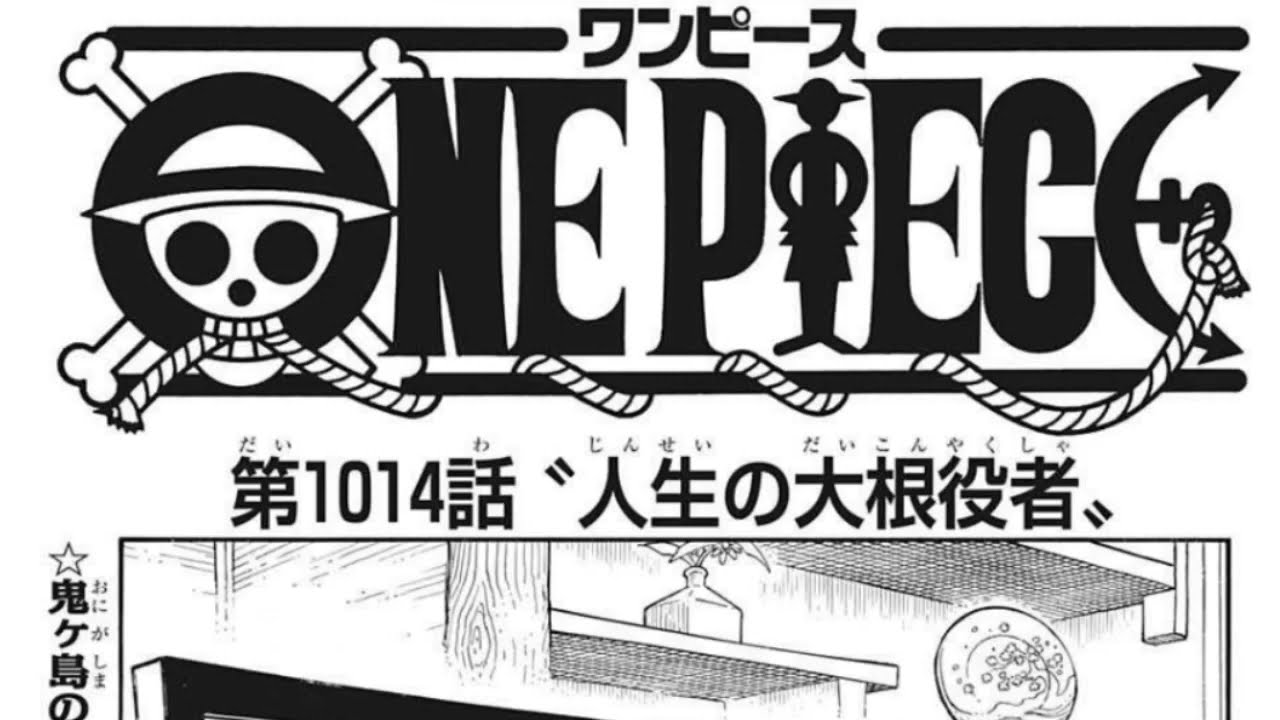 ワンピース 1014話 日本語のフル One Piece 最新1014話死ぬくれ Mag Moe