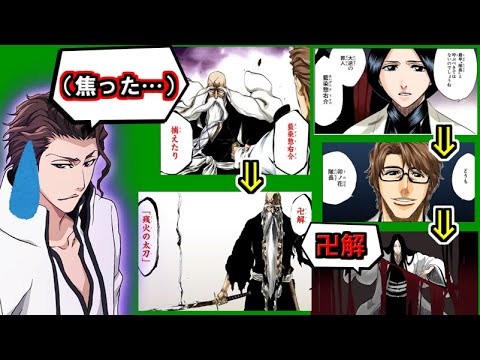 Bleach 藍染 実はガチでヤバかったシーンをまとめてみた ブリーチ考察 Mag Moe