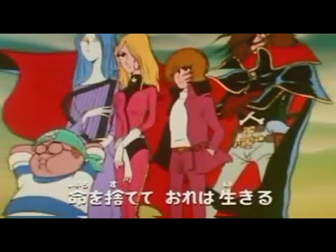 宇宙海賊キャプテンハーロック 1978 Op 2 水木一郎 Mag Moe