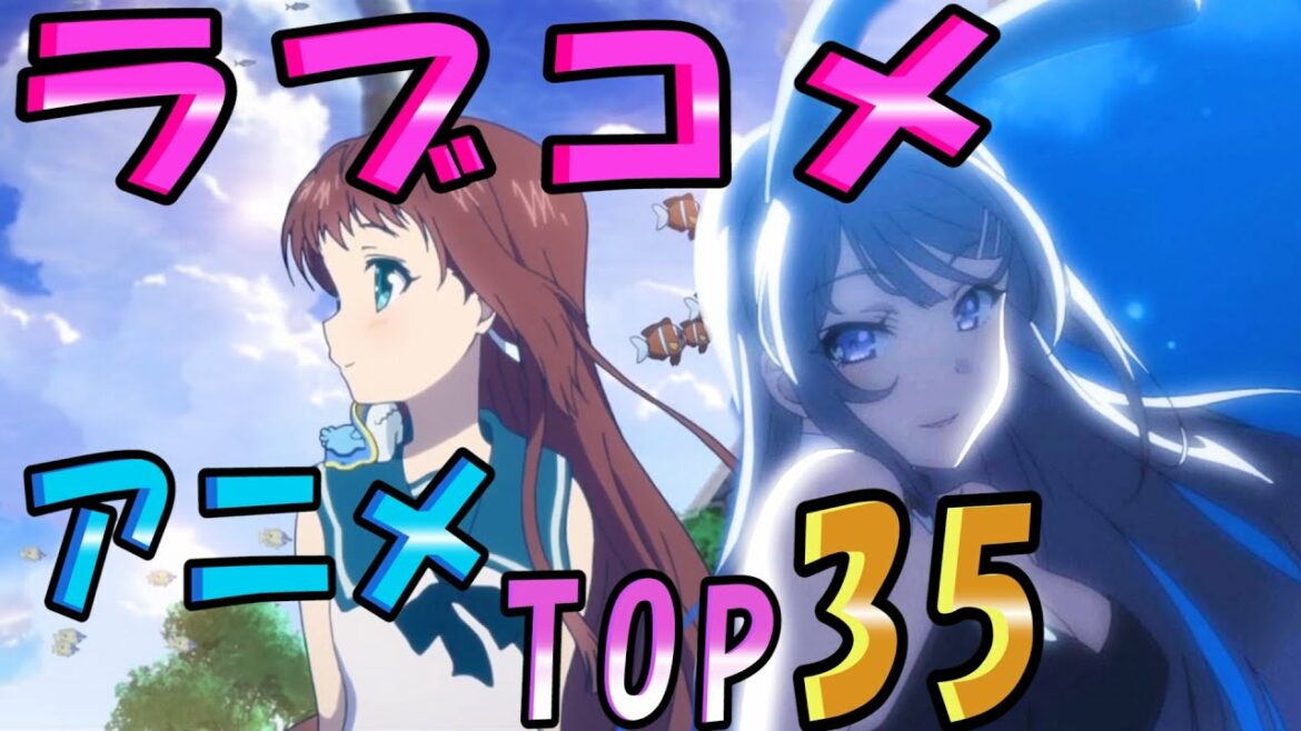 ラブコメアニメランキング 俺ガイル好き必見 恋愛アニメランキング ラブコメアニメランキングtop35 Mag Moe