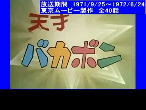 1971 天才バカボン第1期 Op Mag Moe 1971 天才バカボン第1期 Op Mag Moe