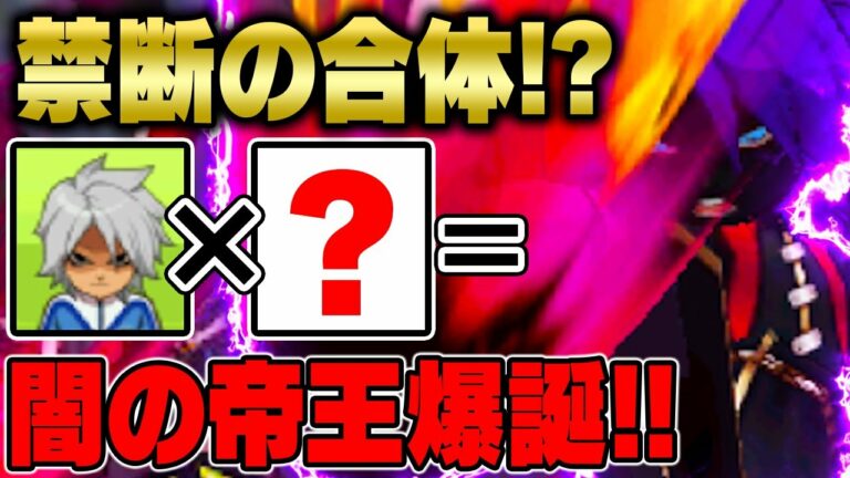 イナイレ実況 Mag Moe