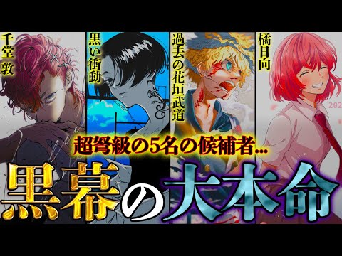 東京卍リベンジャーズ 黒幕 の本命は 超弩級の 全5人 のタイムリーパーの可能性を徹底考察 ネタバレ注意 Mag Moe