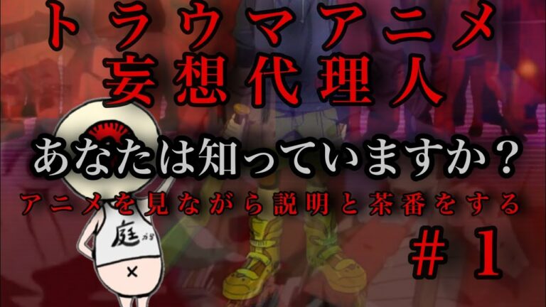 妄想代理人 2ページ目 3ページ中 Mag Moe 妄想代理人 2ページ目 3ページ中 Mag Moe