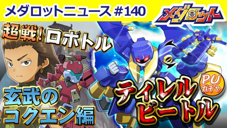 メダロット Mag Moe