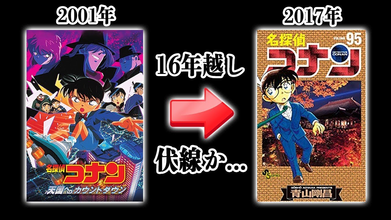 黒の組織no2ラムの正体に新たな可能性 名探偵コナン95巻の伏線と映画5作目に衝撃の関係が 考察 Mag Moe