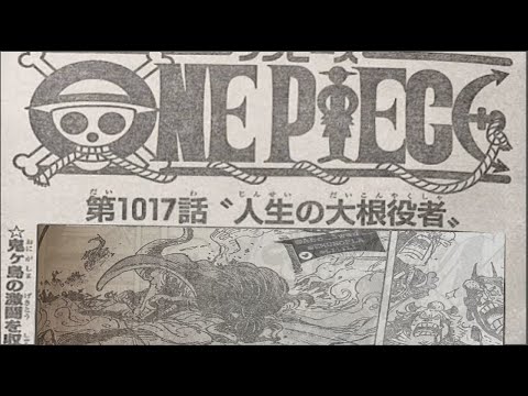 ワンピース 1017話 日本語のフル Jp One Piece Chapter 1017 Raw Full Mag Moe