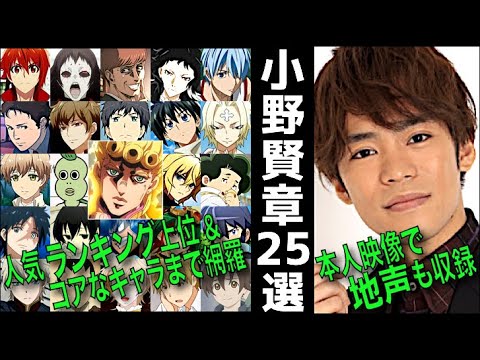 閃光のハサウェイ File 24 小野賢章 ボイス バリエーション 聴き比べ 地声 アニメ声優 ランキング ハマり役 声比較 ジョルノ Mag Moe