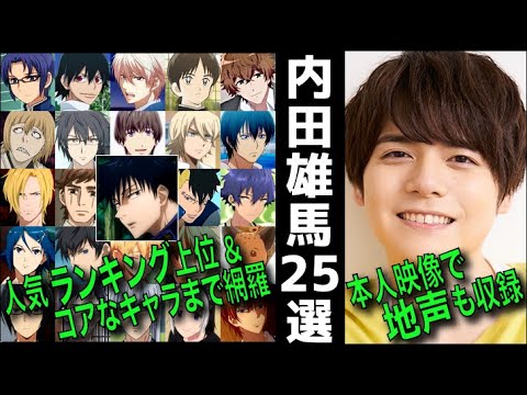 File 15 内田雄馬 ボイス バリエーション 聴き比べ 地声 アニメ声優 ランキング ハマり役 声比較 伏黒恵 Mag Moe