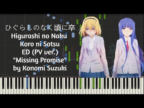 ひぐらしのなく頃に卒 / Higurashi no Naku Koro ni Sotsu ED (PV ver.) - ｢Missing ...