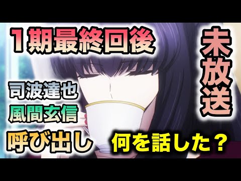 1期最終回後 四葉真夜の呼び出しについて解説 魔法科高校の劣等生 Mag Moe