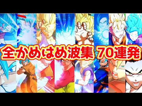 全70連発 ドラゴンボールヒーローズの色んなかめはめ波まとめ Sdbh Mag Moe