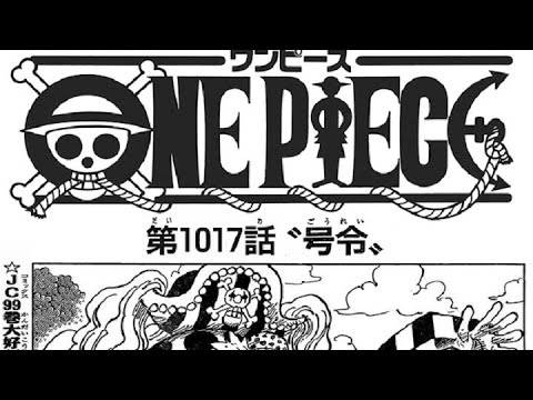 ワンピース 1017話ー日本語のフル One Piece Raw Chapter 1017 Full Jp Mag Moe