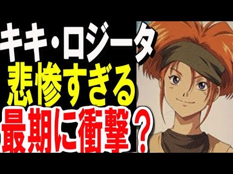 ガンダム08小隊 キキ ロジータの悲惨すぎる最期に衝撃 真相はこちら ガンダム解説 Mag Moe