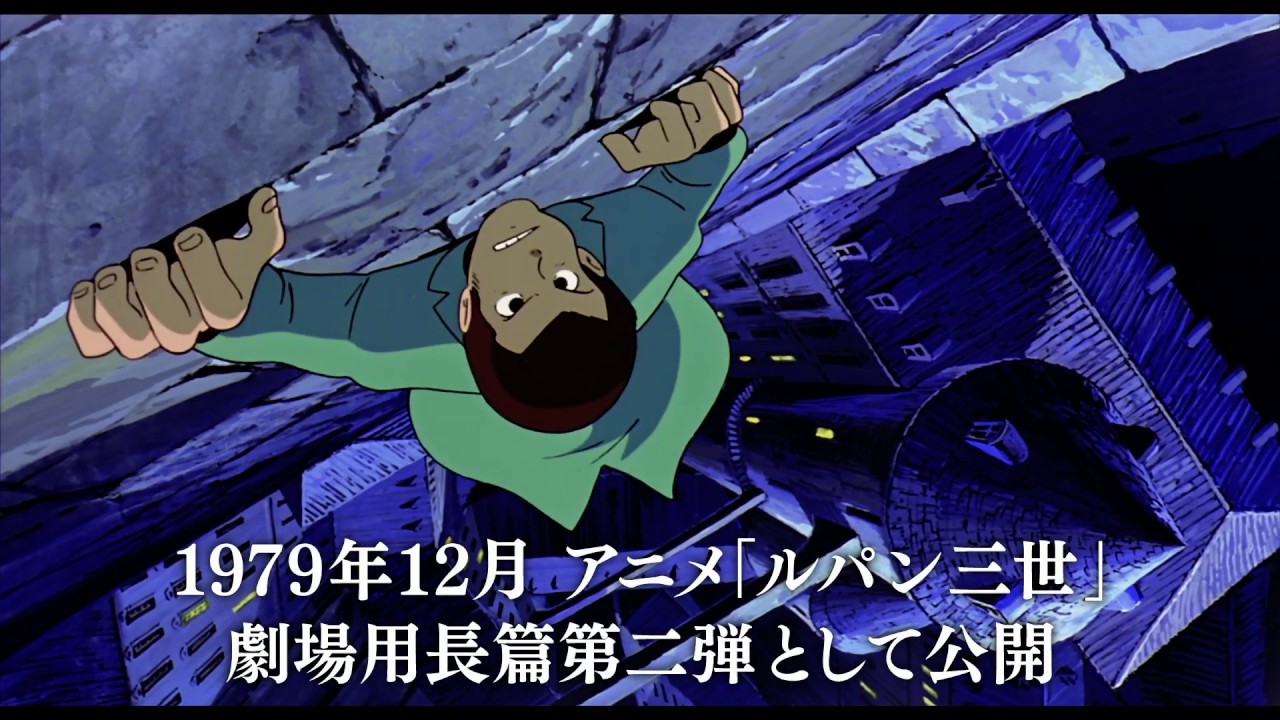 ルパン三世 カリオストロの城 4k Ultra Hd Pr動画 Mag Moe