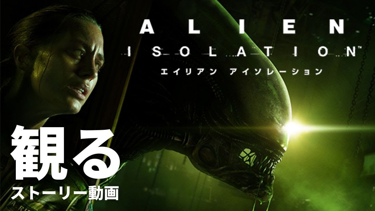 観る Alien Isolation エイリアン アイソレーション ストーリー動画 英語音声 日本語字幕 Mag Moe