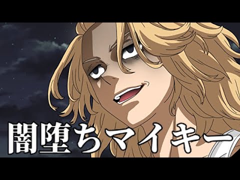 東京卍リベンジャーズ こんなマイキーは嫌だ 27 東京リベンジャーズ 佐野万次郎 龍宮寺堅 ドラケン ひよってる奴いる アニメ 漫画 アフレコ Tiktok 映画 Mag Moe