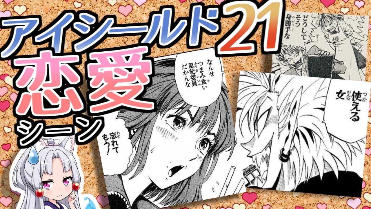 漫画紹介 アイシールド21 の恋愛シーンだけ集めてみたよ ヒル魔 まもり 編 Mag Moe