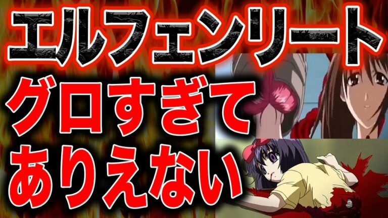 エルフェンリート Mag Moe エルフェンリート Mag Moe