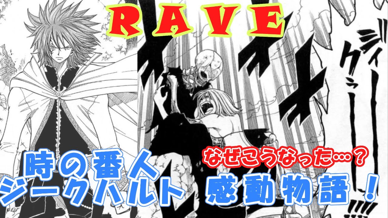 感動 時の番人ジークハルトの感動物語 Rave Mag Moe