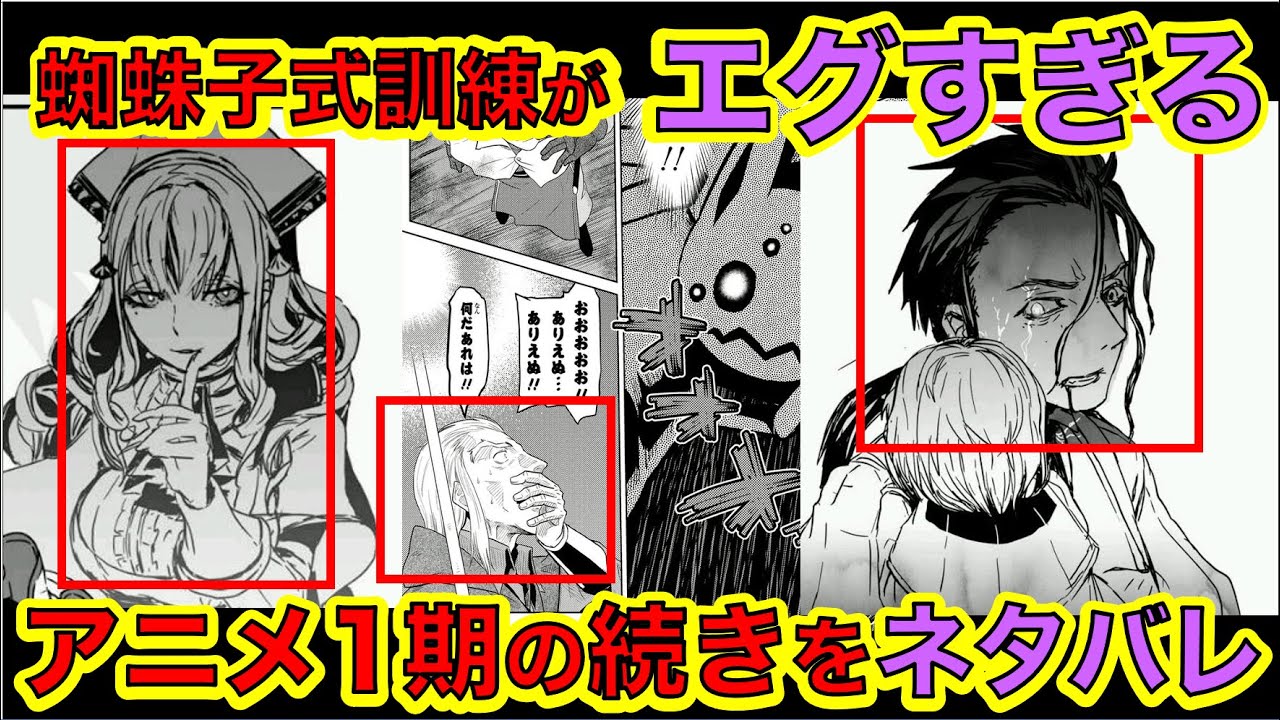 【蜘蛛ですが、なにか？】2期の放送まで待ちきれない！書籍6巻"魔族領への旅"をネタバレ！アニメの続きを楽しもう！ - MAG.MOE