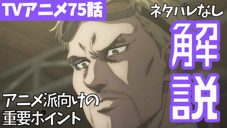 進撃の巨人 Finalseason Mag Moe