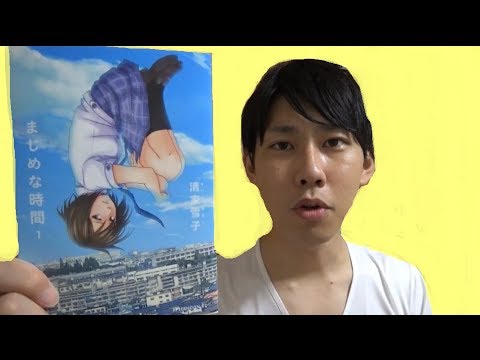 オススメ漫画紹介 まじめな時間 Mag Moe