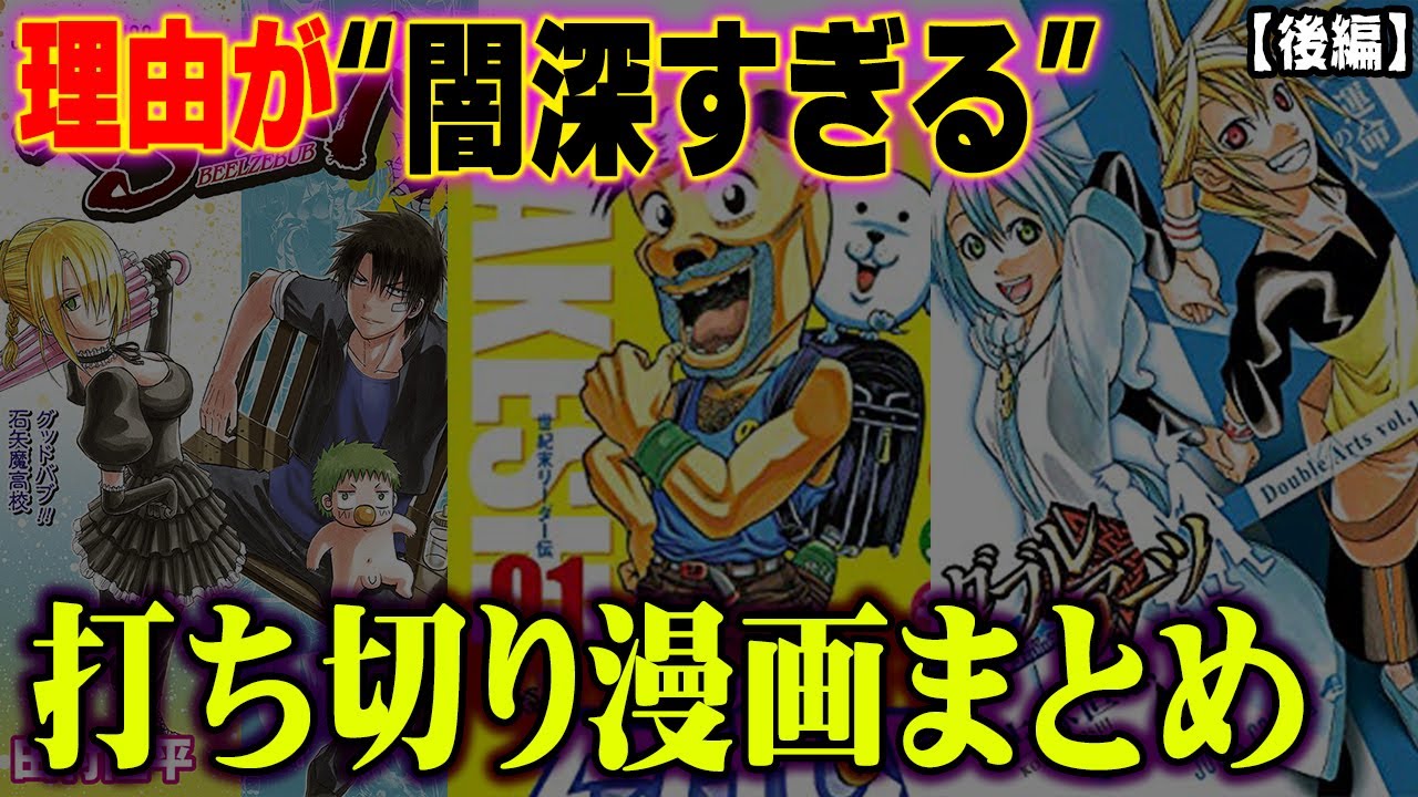 作者逮捕 死亡悲劇の打ち切りになった漫画まとめ 都市伝説 Mag Moe