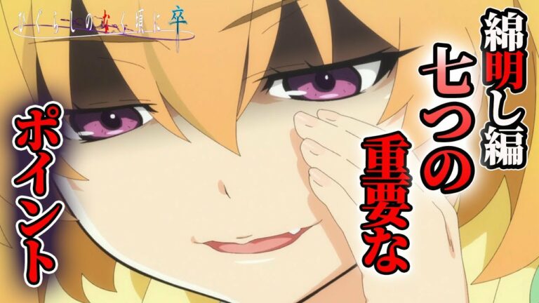 ひぐらしのなく頃に 業 Mag Moe