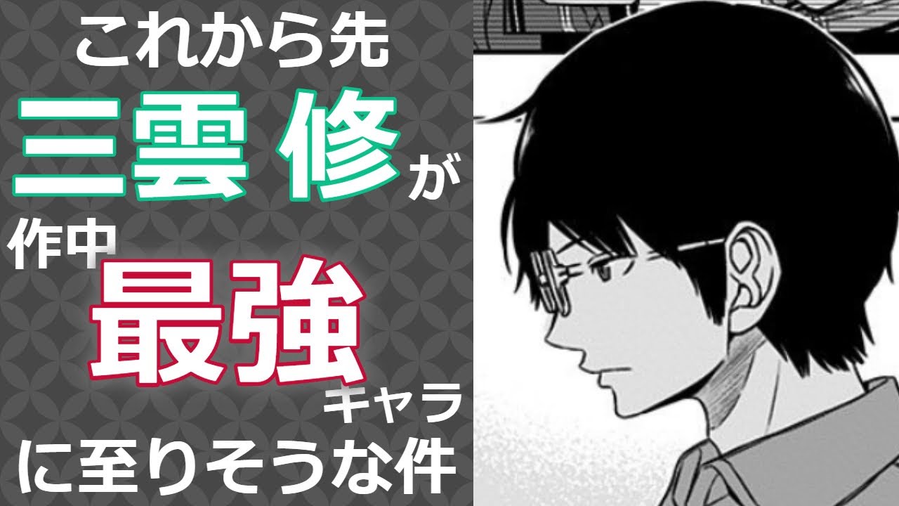 ワートリ考察 3800人の師匠を抱えた修のポテンシャルを考察してみる With f ワールドトリガー Mag Moe