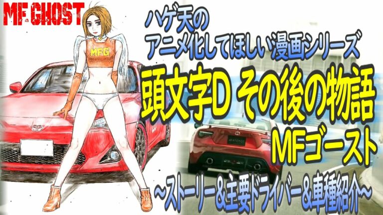 頭文字d 漫画 Mag Moe