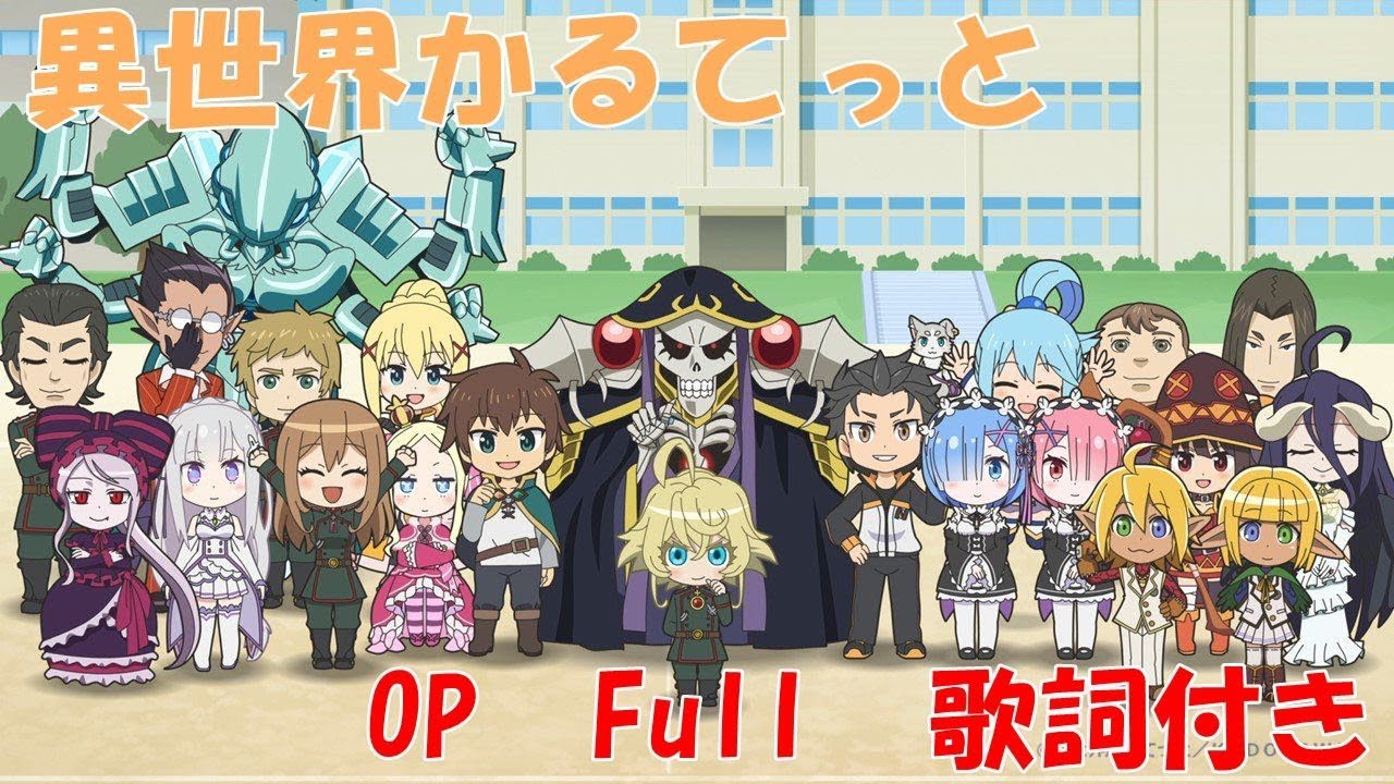 異世界かるてっとop Isekai Quartet Full 歌詞付き Mag Moe
