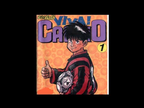 Viva Calcio ตอนท 1 เหต เก ดท สนามบ น Mag Moe