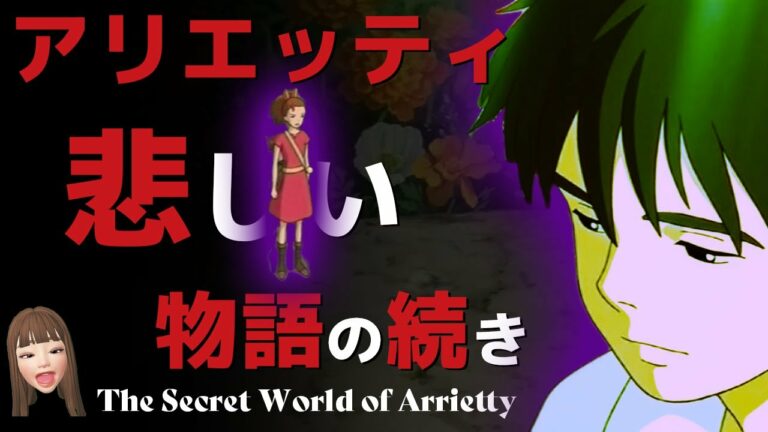 借りぐらしのアリエッティ 2ページ目 4ページ中 Mag Moe