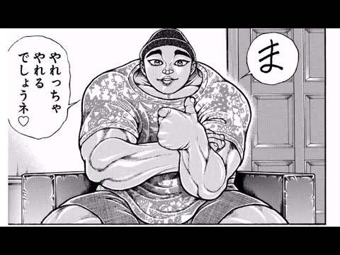 異世界漫画 バキ道 99話 最新刊 Baki Dou Mag Moe