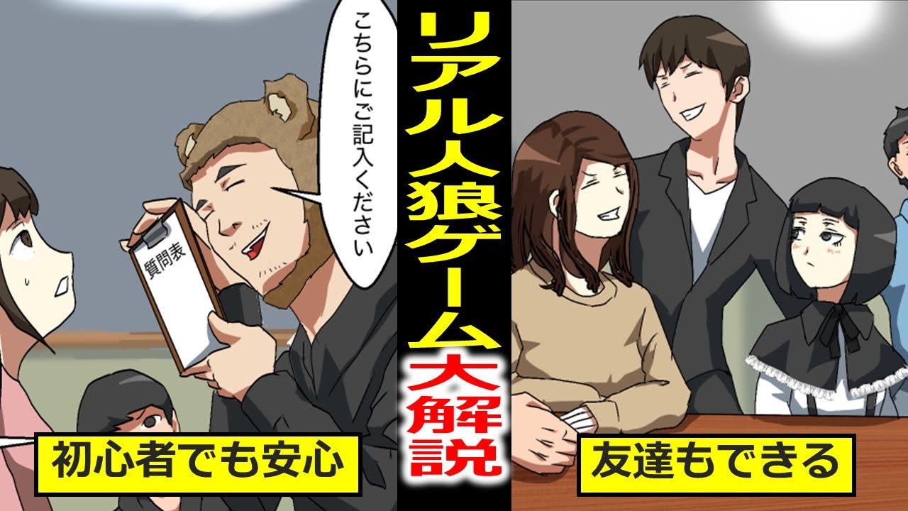 漫画 リアル人狼ゲーム専門店に行ってみた マンガ動画 Mag Moe