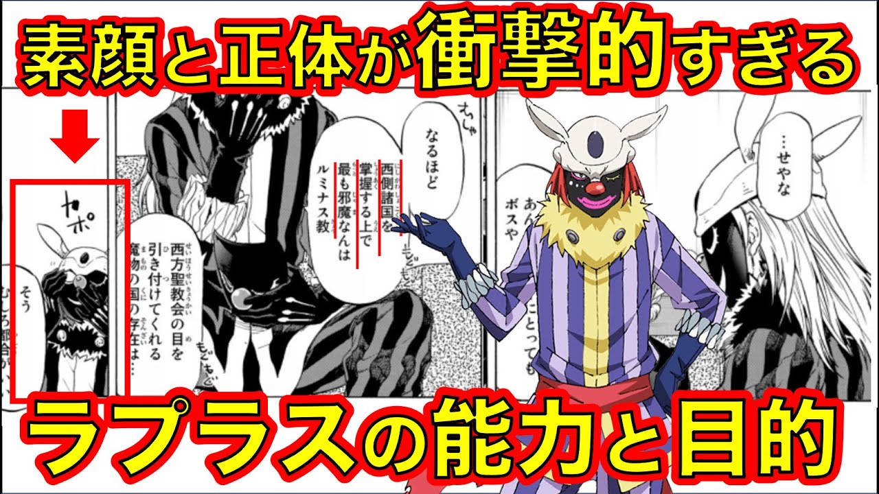 転スラ 中庸道化連副会長 ラプラスを徹底解説 その正体と実力はいかに 転すら てんすら Mag Moe