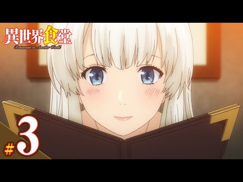 公式 第2期今秋放送決定 Tvアニメ 異世界食堂 第3話 ミートソース チョコレートパフェ Mag Moe