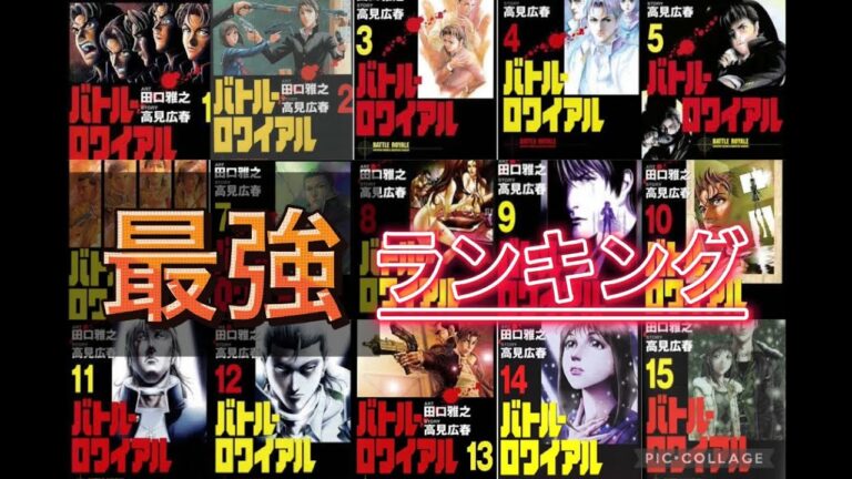 バトル ロワイアル 漫画 Mag Moe