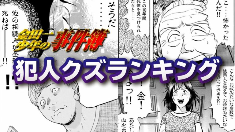 金田一少年の事件簿 漫画 Mag Moe