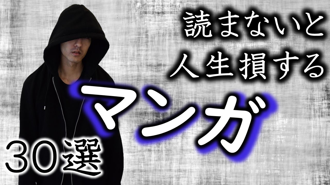 死ぬまでに読まないと後悔する漫画30選 MAG.MOE