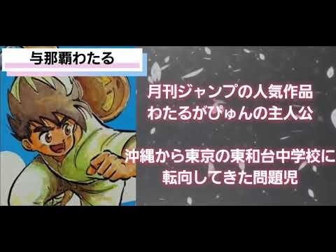 懐かしの漫画キャラ わたるがぴゅん わたると宮城 野球漫画 月刊ジャンプ 誰もやらないキャラ紹介 Mag Moe