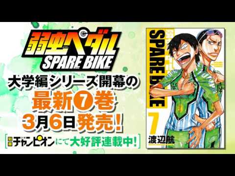 弱虫ペダル Spare Bike 新章 大学編 開幕 荒北 金城が躍動する Mag Moe